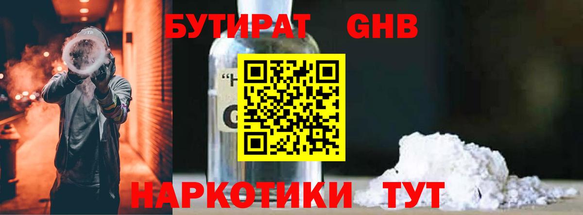 Бутират буратино  Вход с VPN  Белорецк 