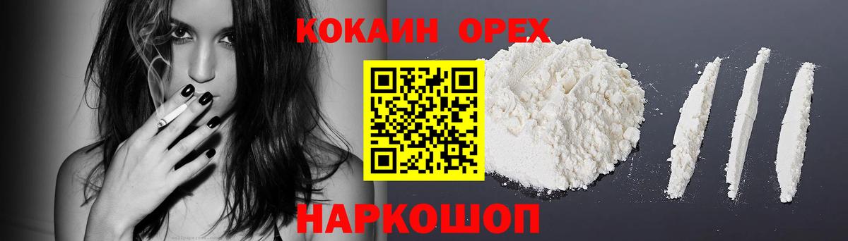 Кокаин 97% Белорецк