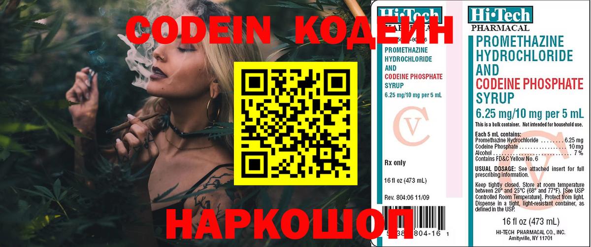Кодеин Purple Drank  Вход с VPN  Белорецк  Кодеиновый сироп Lean напиток Lean (лин) 
