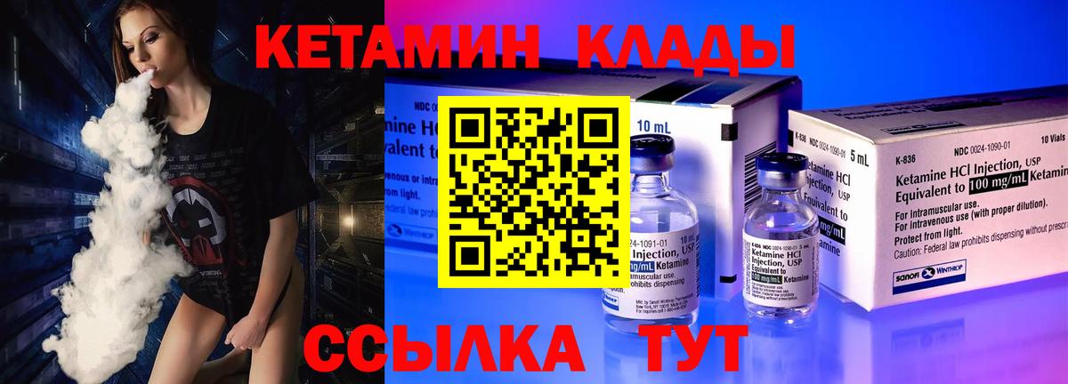 КЕТАМИН VHQ Белорецк